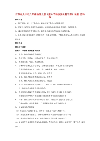 江苏省大丰市八年级物理上册《第六节物态变化复习课》学案 苏科版