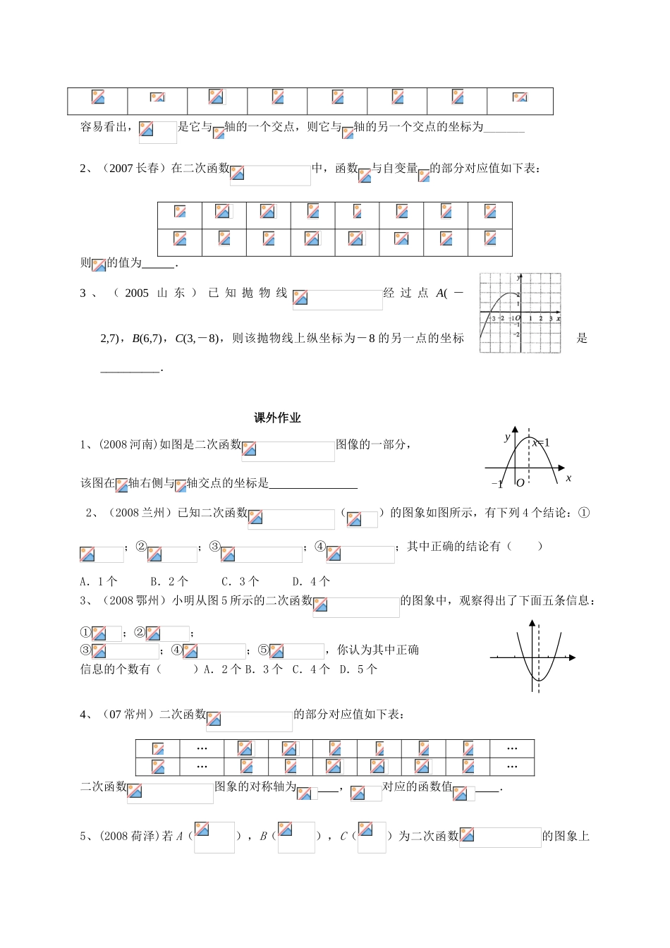 抛物线的图像与性质复习讲义_第3页