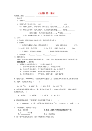 八年级地理下册《地图》（第1课时）复习学案（无答案） 新人教版-新人教版初中八年级下册地理学案