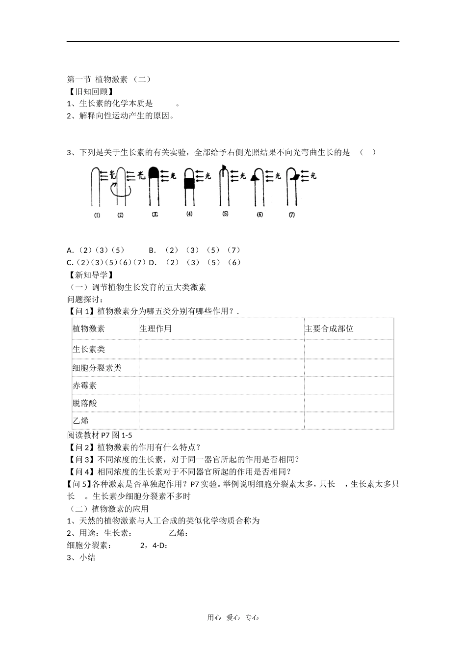 高中生物：1.1《植物激素》学案（1）（浙科版必修3）_第2页