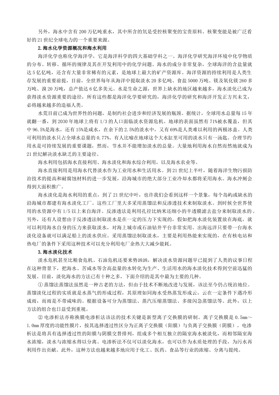 第4章  化学与可持续发展   教学资源_第2页