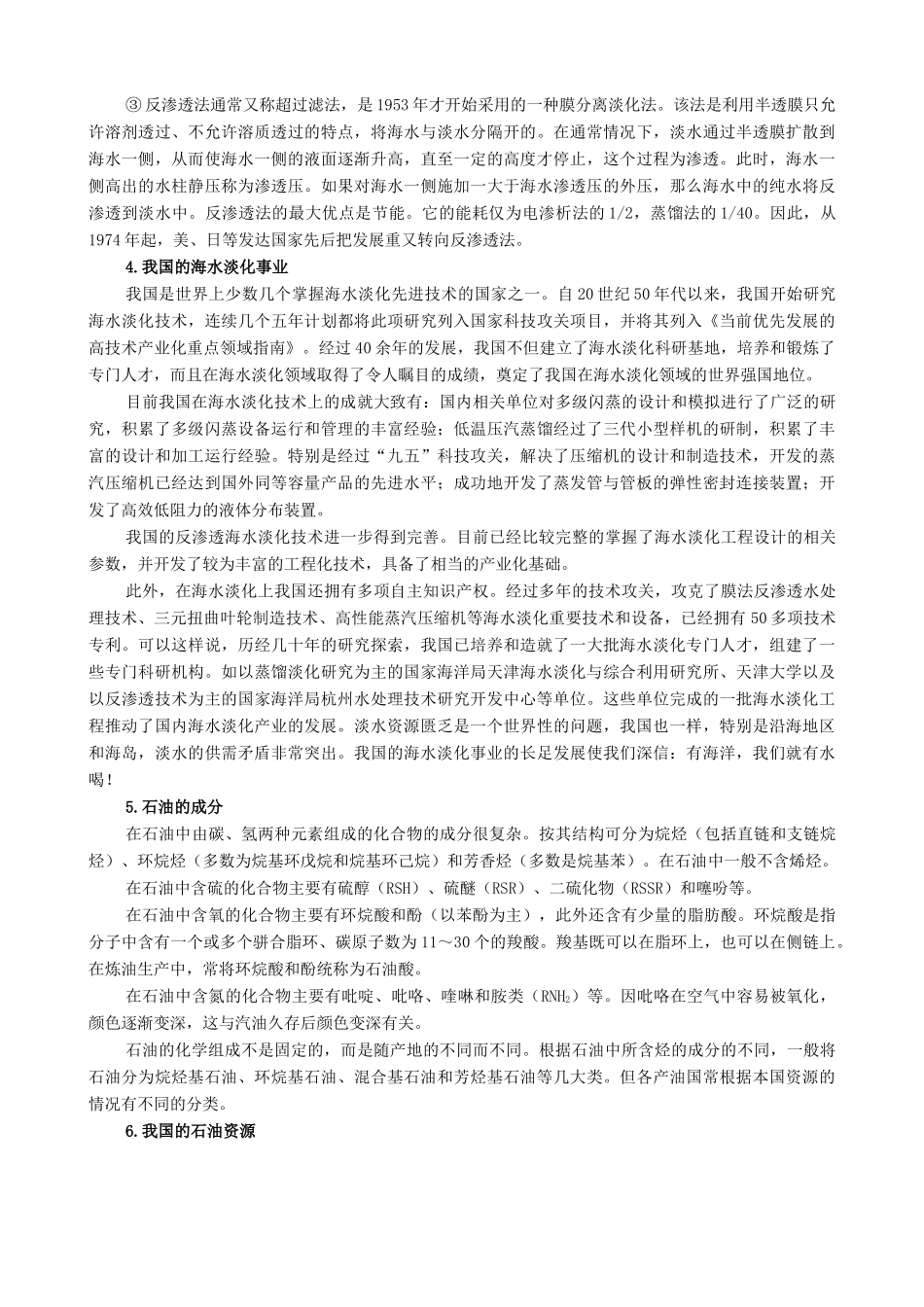 第4章  化学与可持续发展   教学资源_第3页