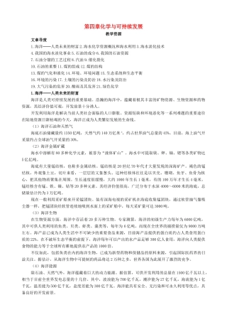 第4章  化学与可持续发展   教学资源