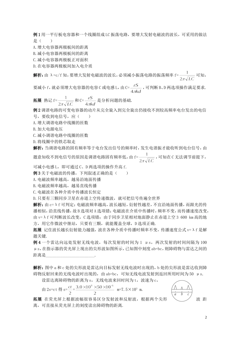 高中物理 第十四章 第四节 电磁波与信息化社会学案 新人教版选修3-4-新人教版高二选修3-4物理学案_第2页