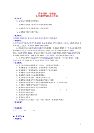 高中物理 第十四章 第四节 电磁波与信息化社会学案 新人教版选修3-4-新人教版高二选修3-4物理学案