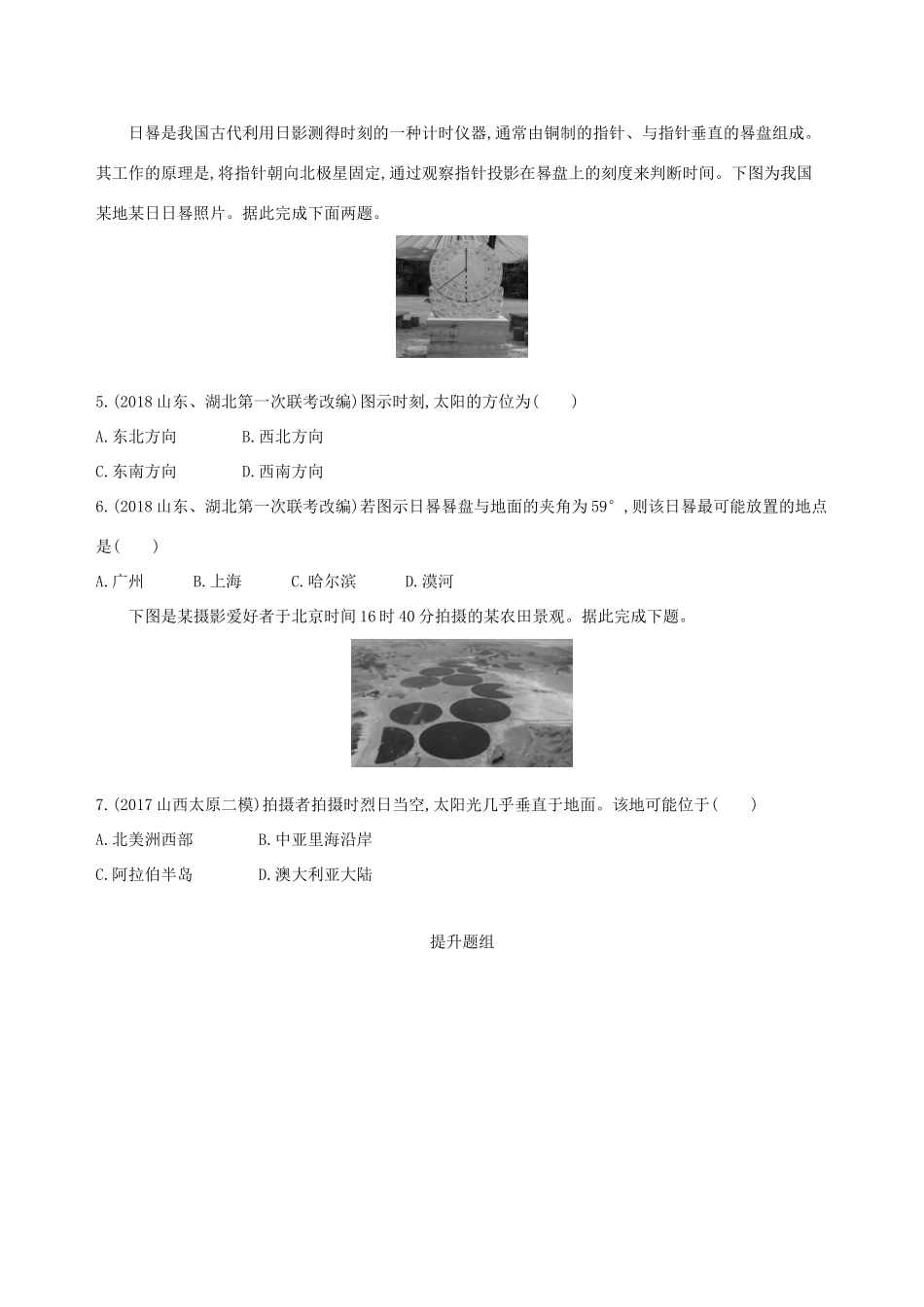 （山西专用）高考地理总复习 第二单元 行星地球 第四讲 地球的公转（二）正午太阳高度的变化、四季与五带学案-人教版高三全册地理学案_第2页