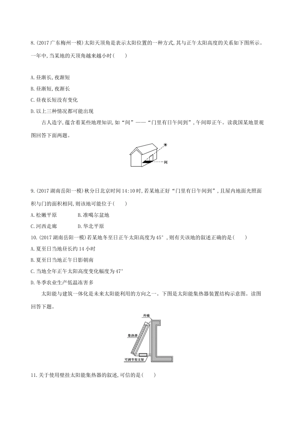 （山西专用）高考地理总复习 第二单元 行星地球 第四讲 地球的公转（二）正午太阳高度的变化、四季与五带学案-人教版高三全册地理学案_第3页