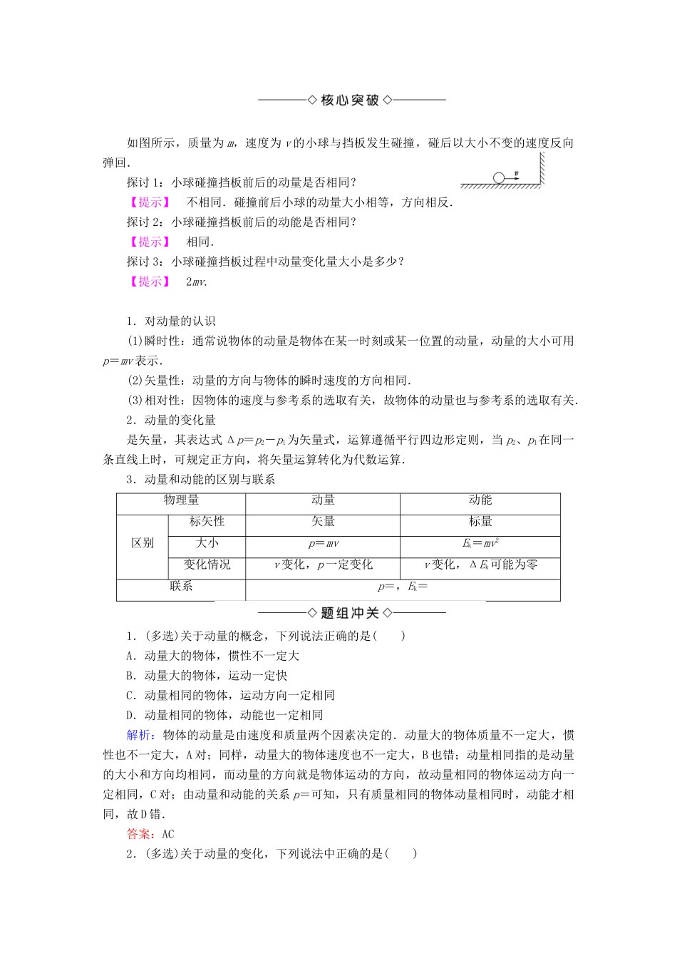 高中物理 主题1 动量 1 动量 2 动量定理学案 新人教版必修第一册-新人教版高二第一册物理学案_第2页