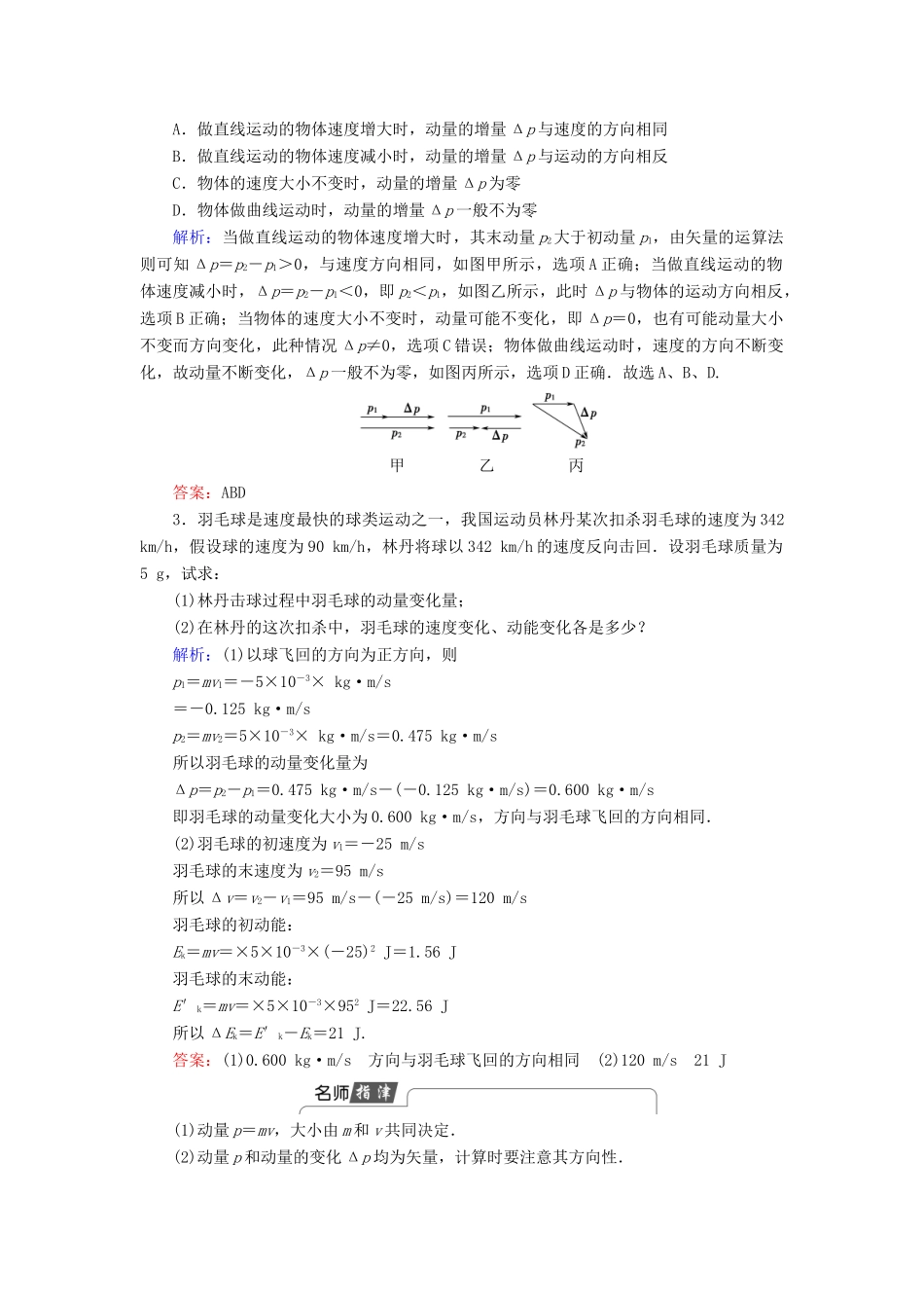 高中物理 主题1 动量 1 动量 2 动量定理学案 新人教版必修第一册-新人教版高二第一册物理学案_第3页