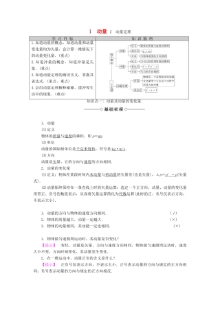 高中物理 主题1 动量 1 动量 2 动量定理学案 新人教版必修第一册-新人教版高二第一册物理学案