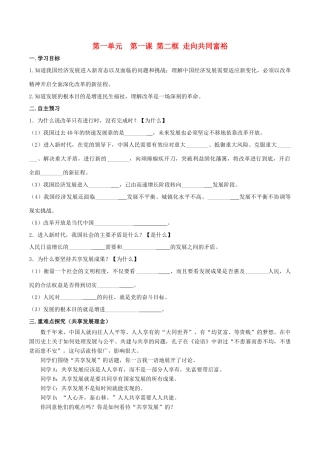 秋九年级道德与法治上册 第一单元 富强与创新 第一课 踏上强国之路 2 走向共同富裕学案 新人教版-新人教版初中九年级上册政治学案