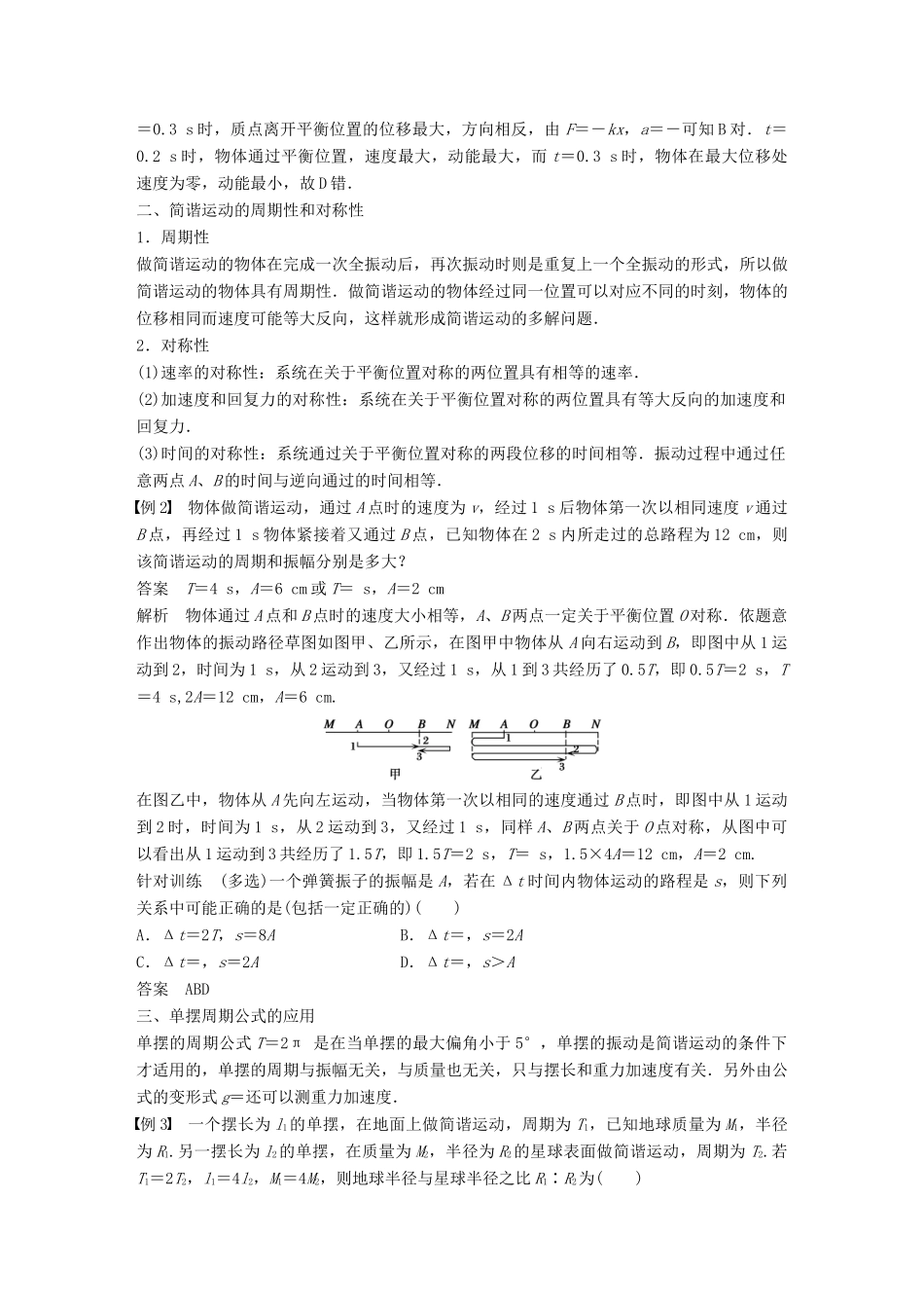 高中物理 第1章 机械振动章末总结学案 沪科版选修3-4-沪科版高二选修3-4物理学案_第2页