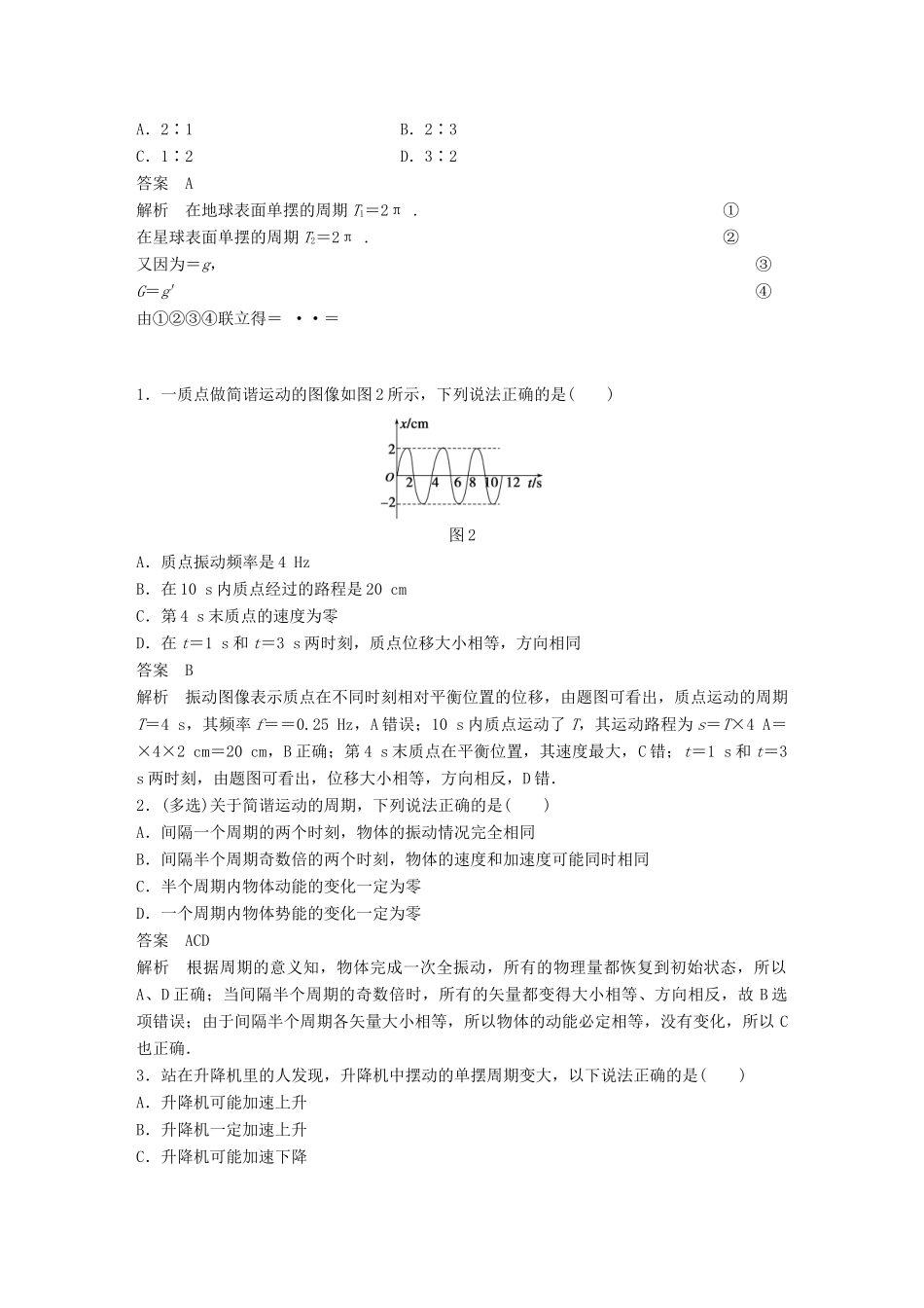 高中物理 第1章 机械振动章末总结学案 沪科版选修3-4-沪科版高二选修3-4物理学案_第3页