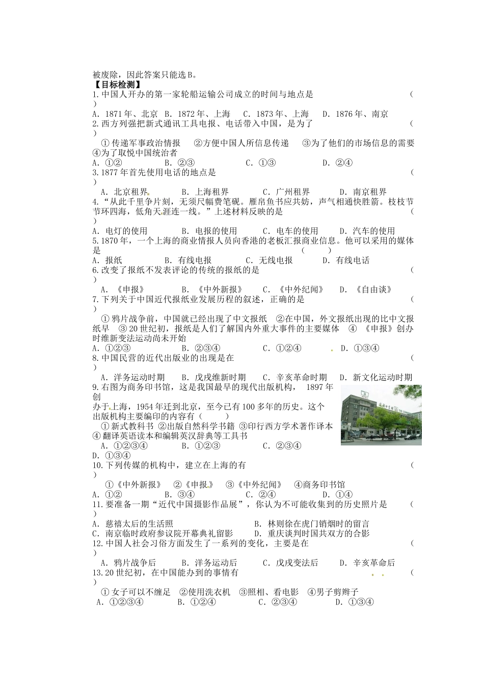 八年级历史上册 第20课 近代社会生活学案2 川教版-川教版初中八年级上册历史学案_第2页