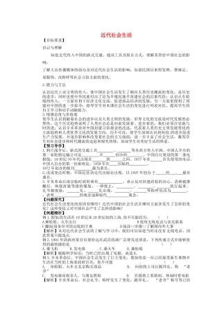 八年级历史上册 第20课 近代社会生活学案2 川教版-川教版初中八年级上册历史学案