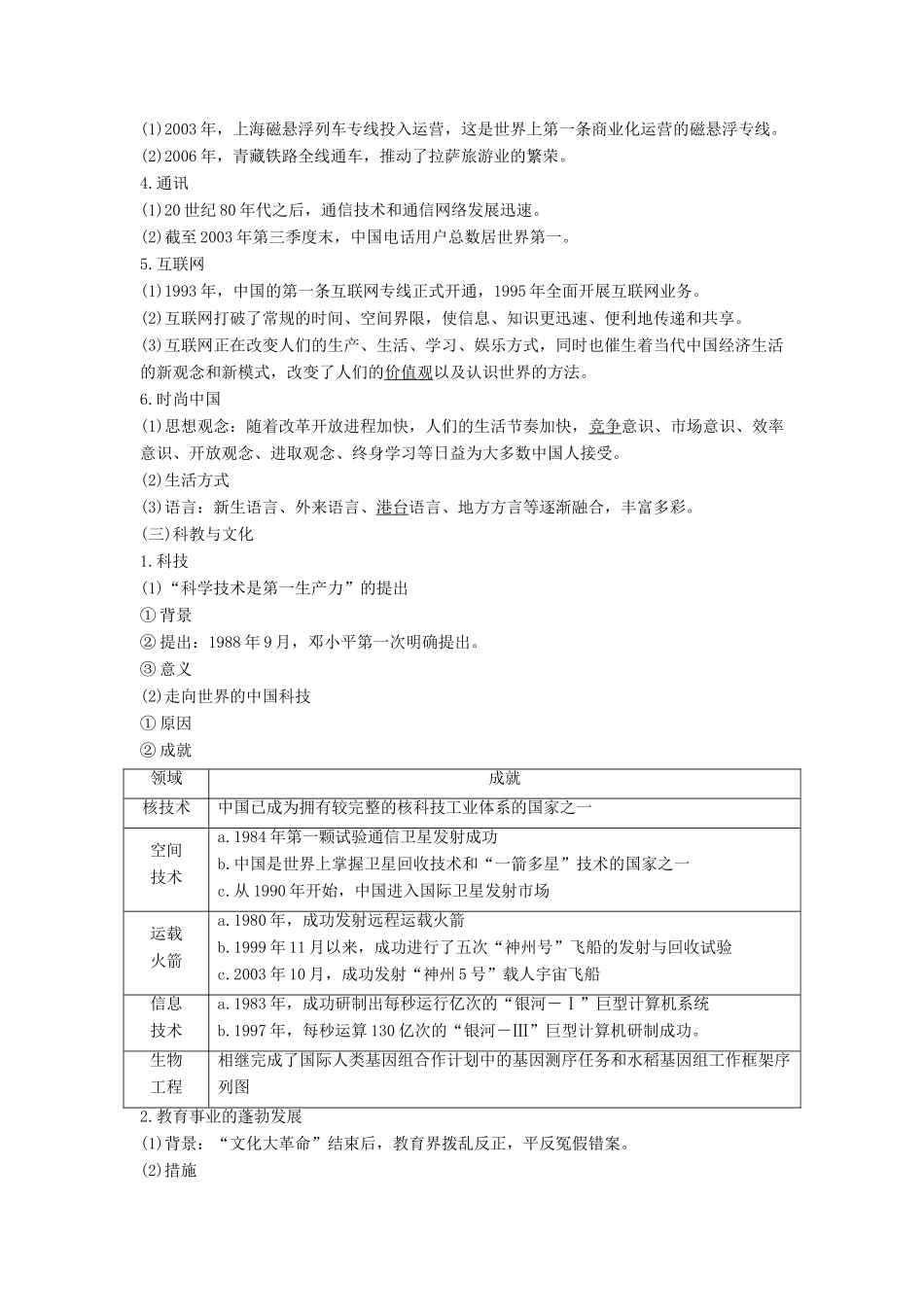 （通史版）高考历史大一轮复习 阶段十 中国现代化建设道路的新探索——改革开放新时期 课时2 新时期的社会经济、思想与科教文化学案 岳麓版-岳麓版高三全册历史学案_第3页