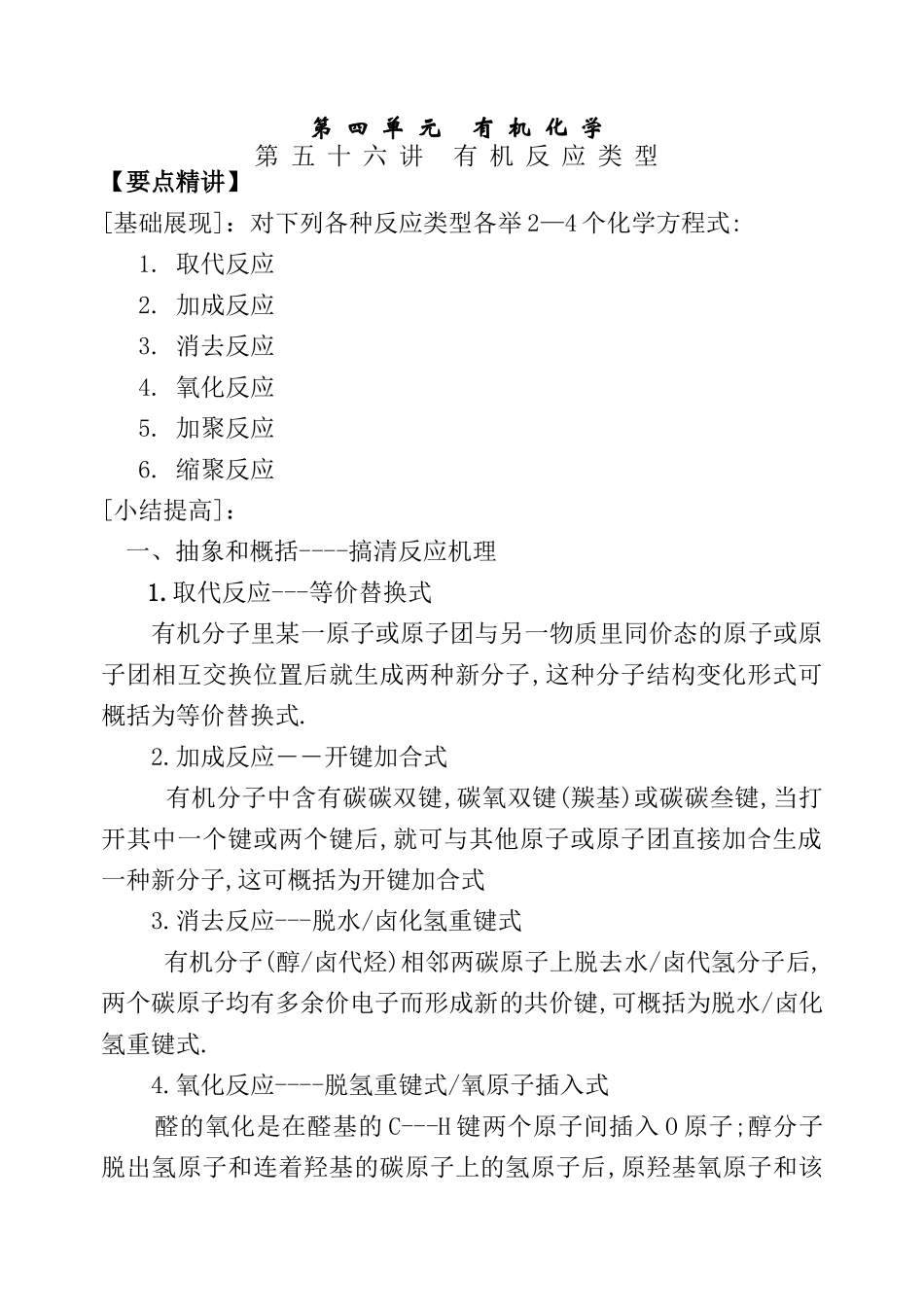 第五十六讲 有机反应类型_第1页