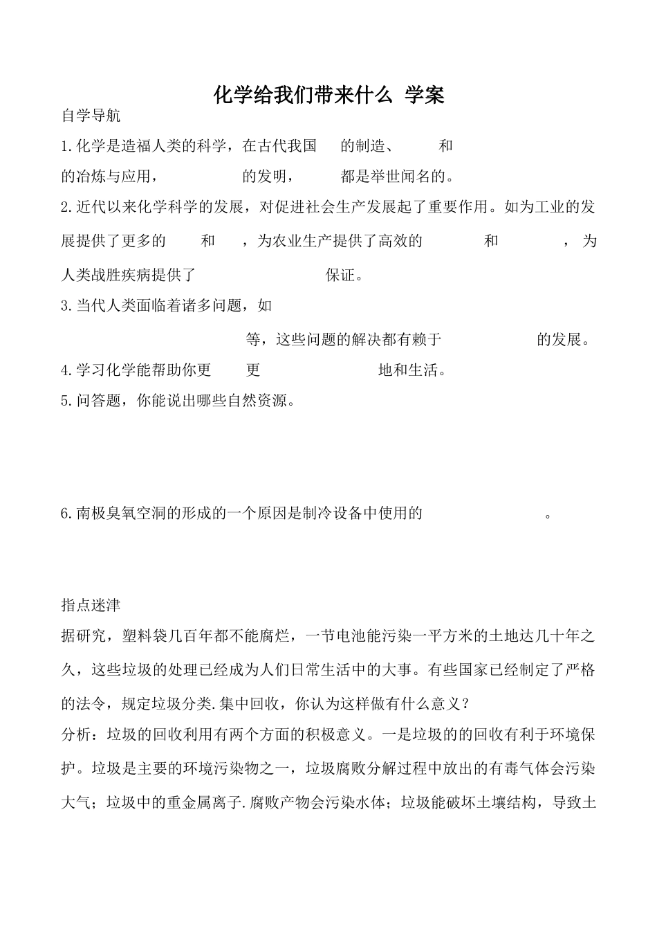 沪教版九年级化学化学给我们带来什么 学案_第1页
