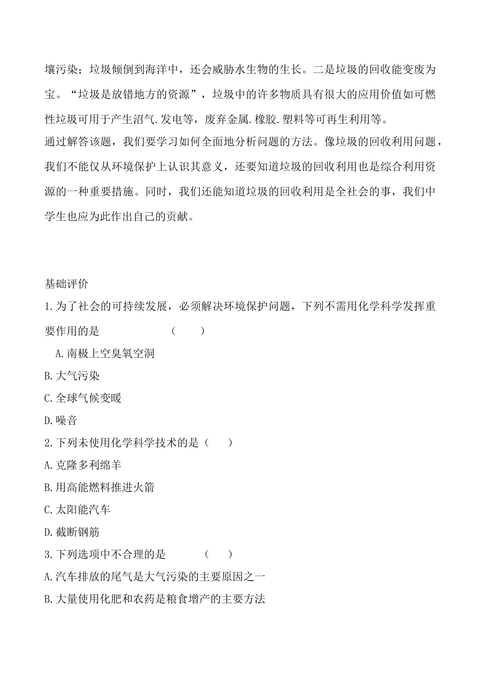 沪教版九年级化学化学给我们带来什么 学案_第2页