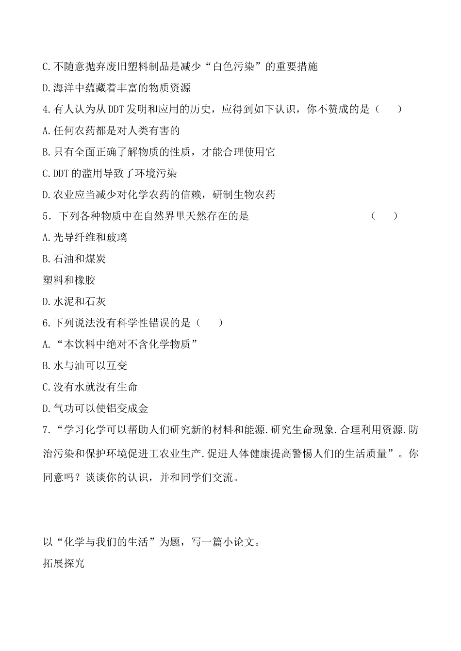 沪教版九年级化学化学给我们带来什么 学案_第3页