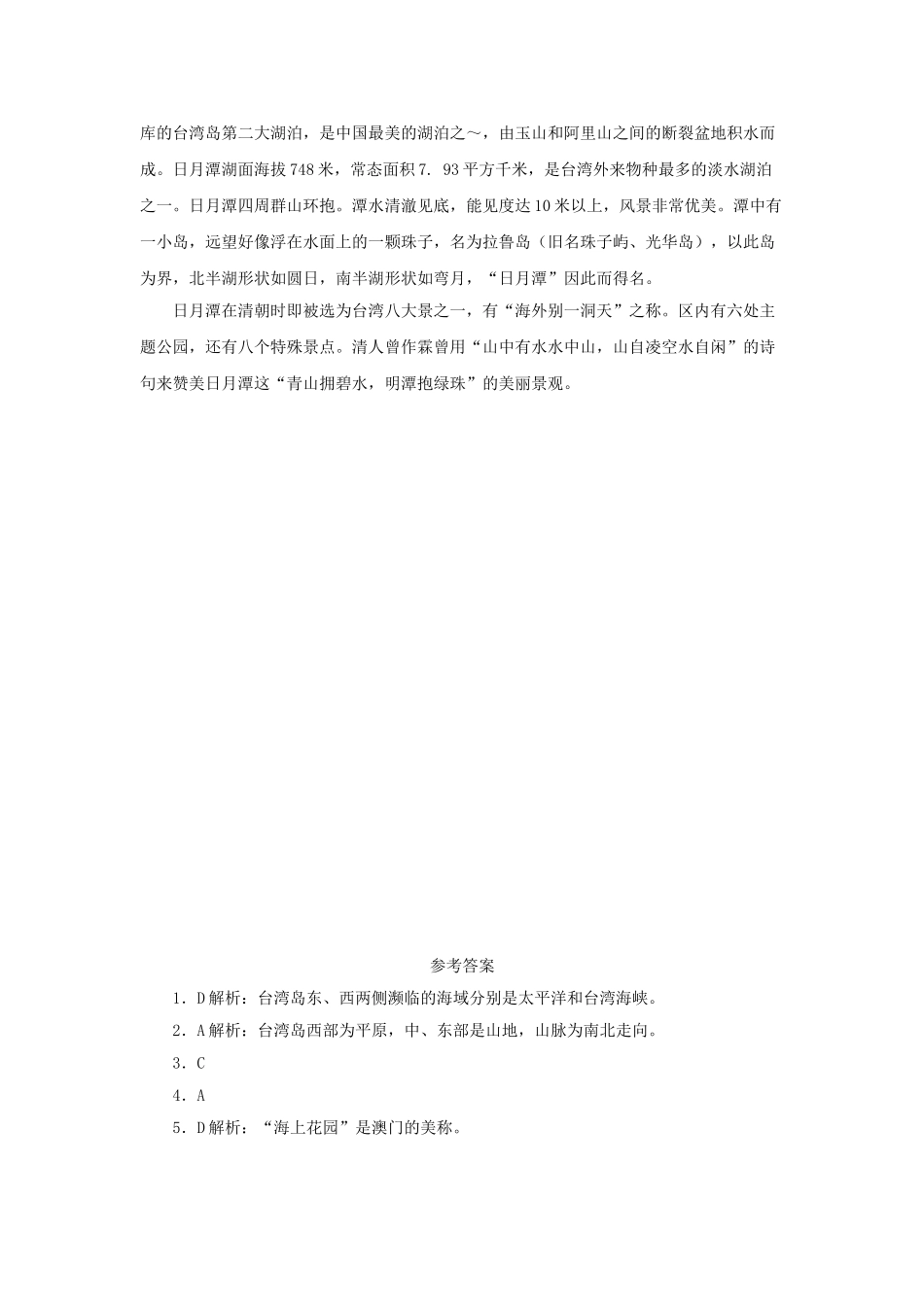 八年级地理下册 第七章 第4节《祖国的神圣领土─台湾省（第1课时）》学案 新人教版_第3页