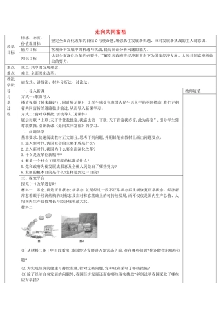 九年级道德与法治上册 第一单元 富强与创新 第一课 踏上强国之路 第2框 走向共同富裕导学案1 新人教版-新人教版初中九年级上册政治学案