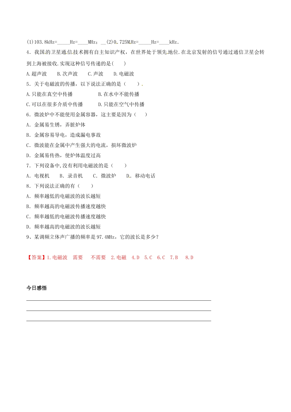 北大绿卡九年级物理全册 第21章 第2节 电磁波的海洋导学案 （新版）新人教版-（新版）新人教版初中九年级全册物理学案_第2页