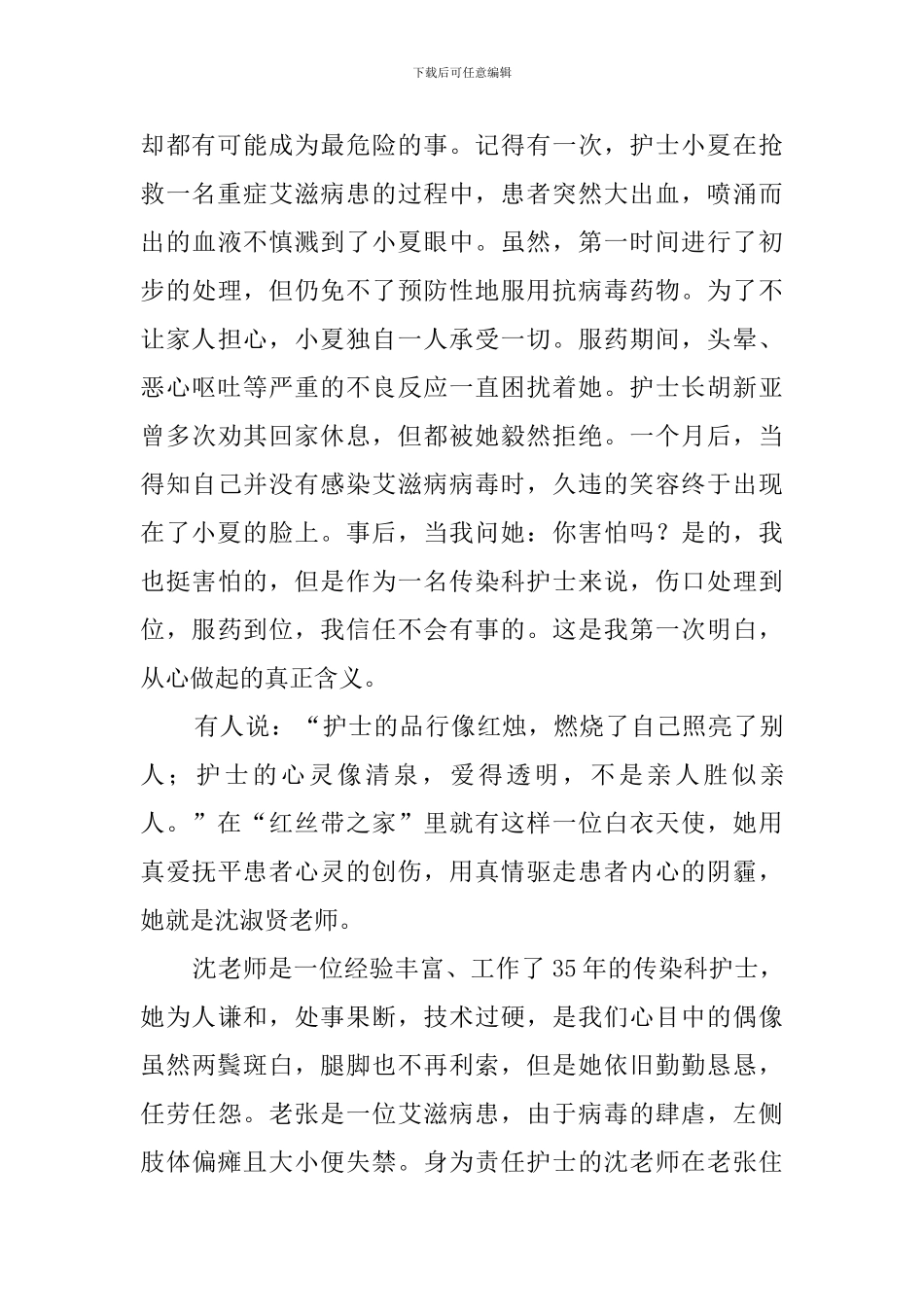 守护生命从心做起演讲稿范文_第2页