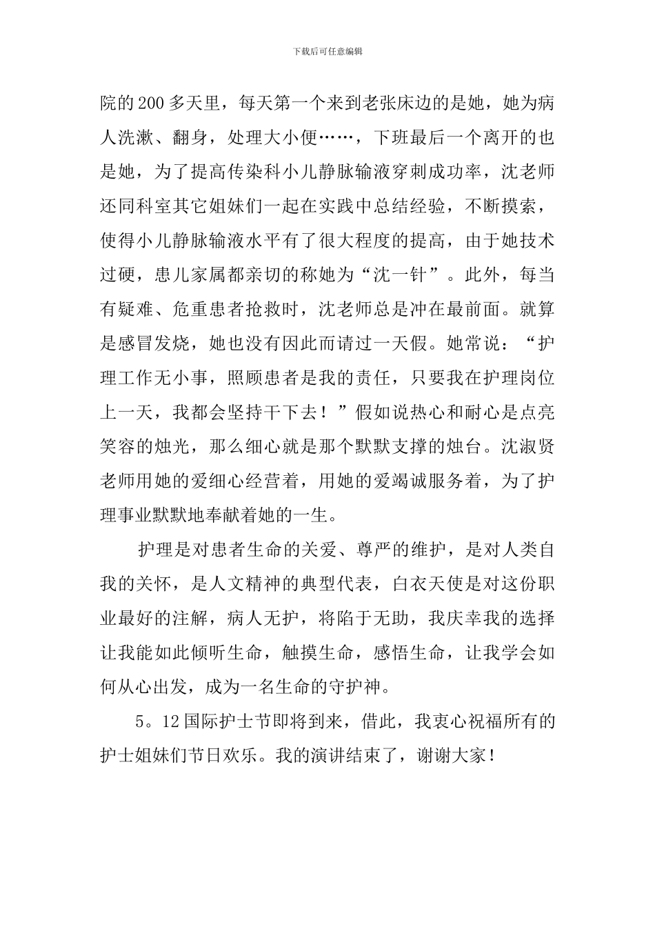 守护生命从心做起演讲稿范文_第3页