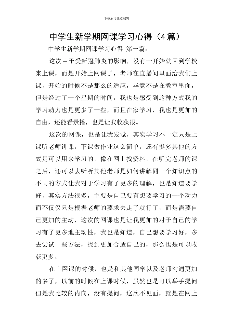 中学生新学期网课学习心得_第1页
