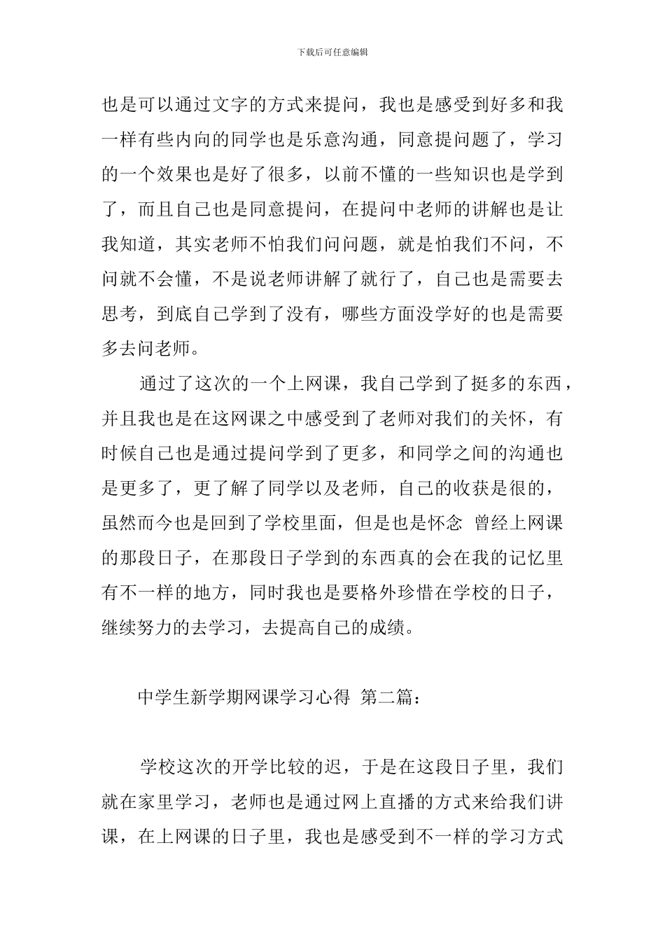 中学生新学期网课学习心得_第2页