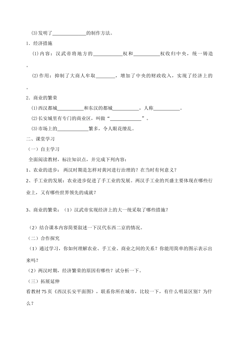 七年级历史上册 13课 两汉经济的发展教学案_第2页