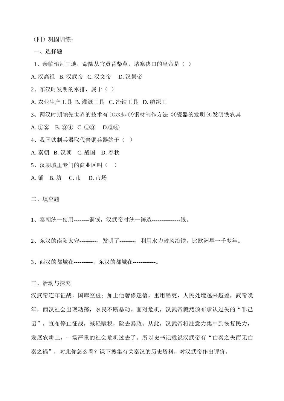 七年级历史上册 13课 两汉经济的发展教学案_第3页