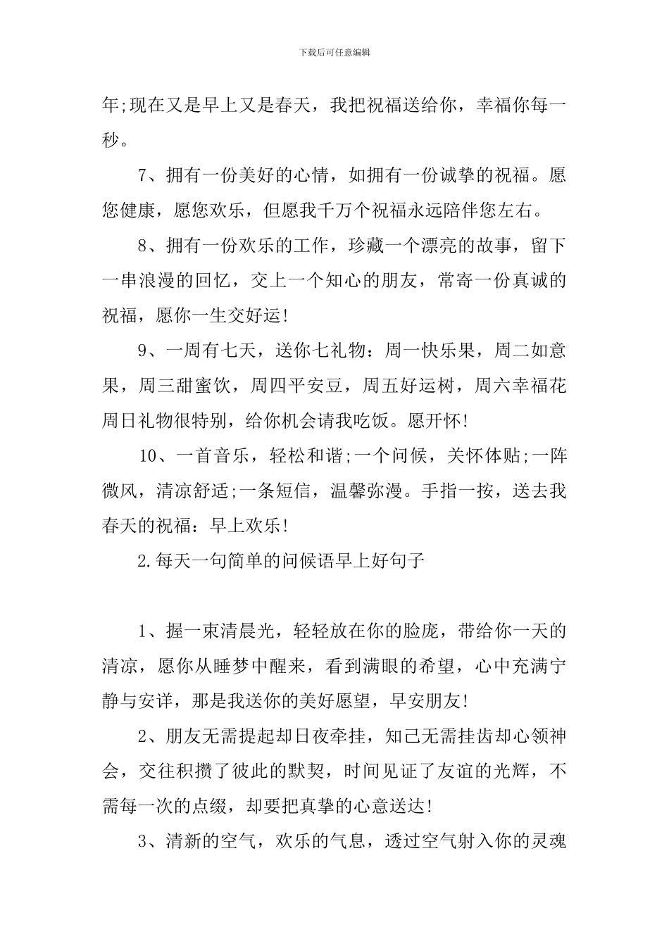 每天一句简单的问候语早上好句子_第2页