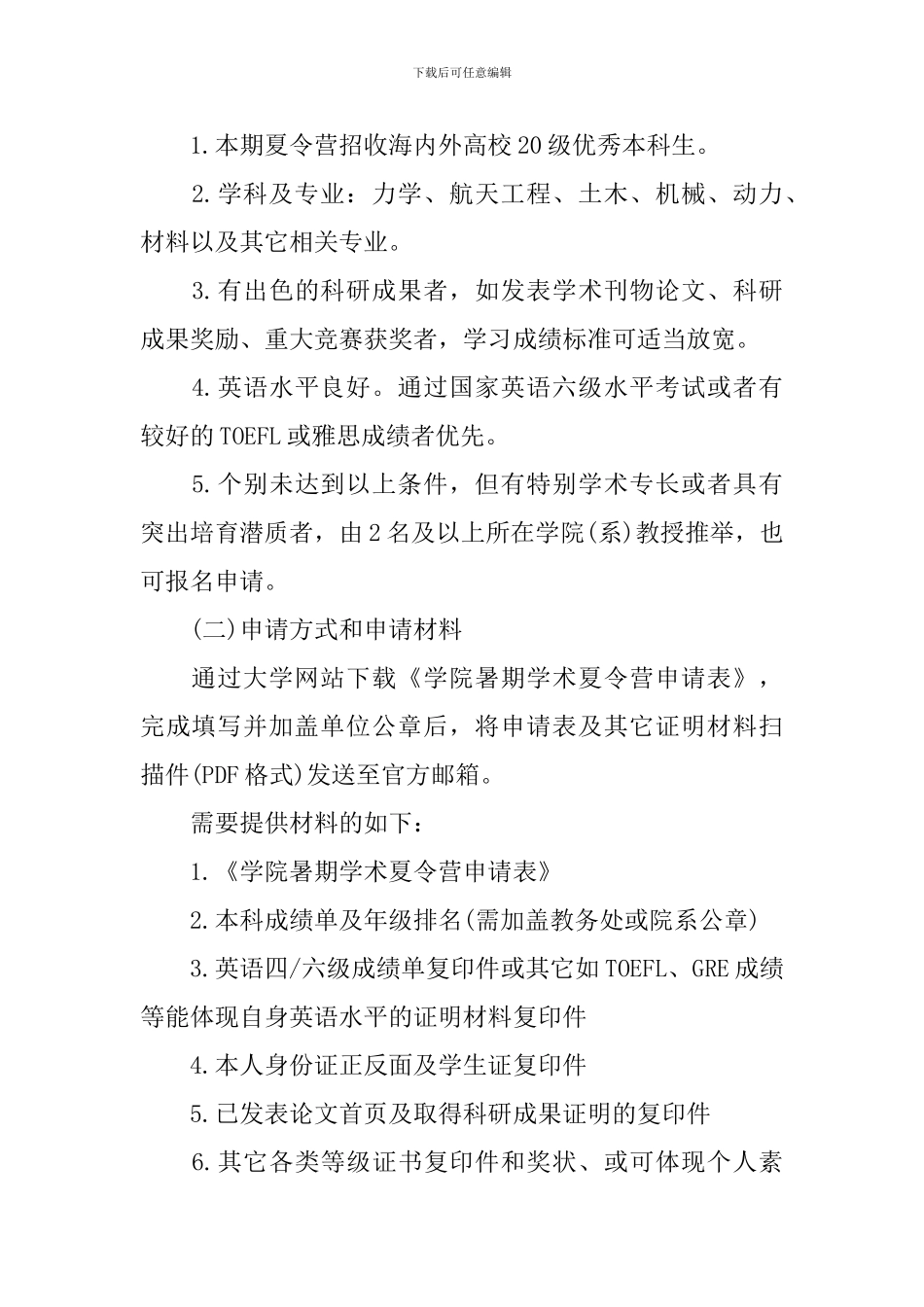 关于夏令营活动策划总结_第2页