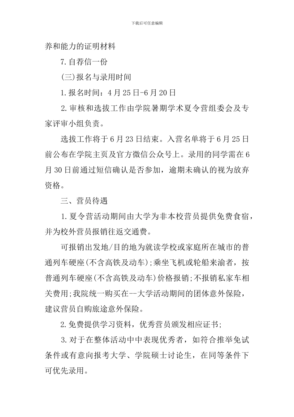 关于夏令营活动策划总结_第3页