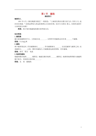 高中物理 第5章 磁场 第1节 磁场课前预习学案 鲁科版选修3-1-鲁科版高二选修3-1物理学案