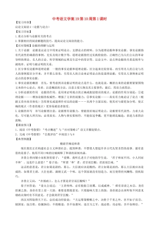 中考语文复习学案19-人教版初中九年级全册语文学案