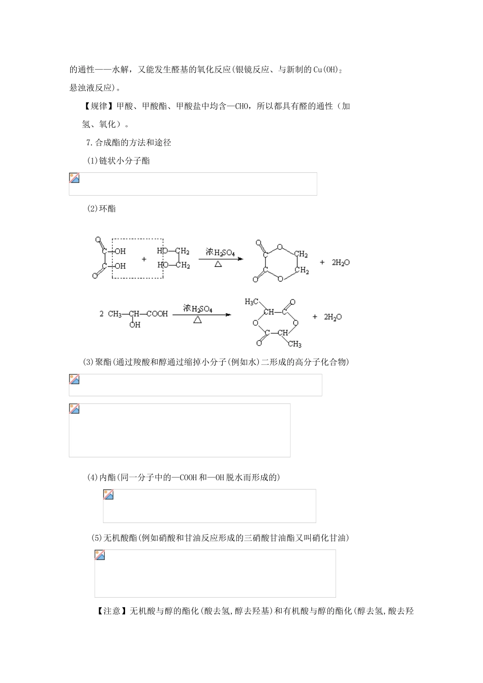 【无师自通】高考化学 醛、酯的重要性质与拓展四十大考点学案_第2页