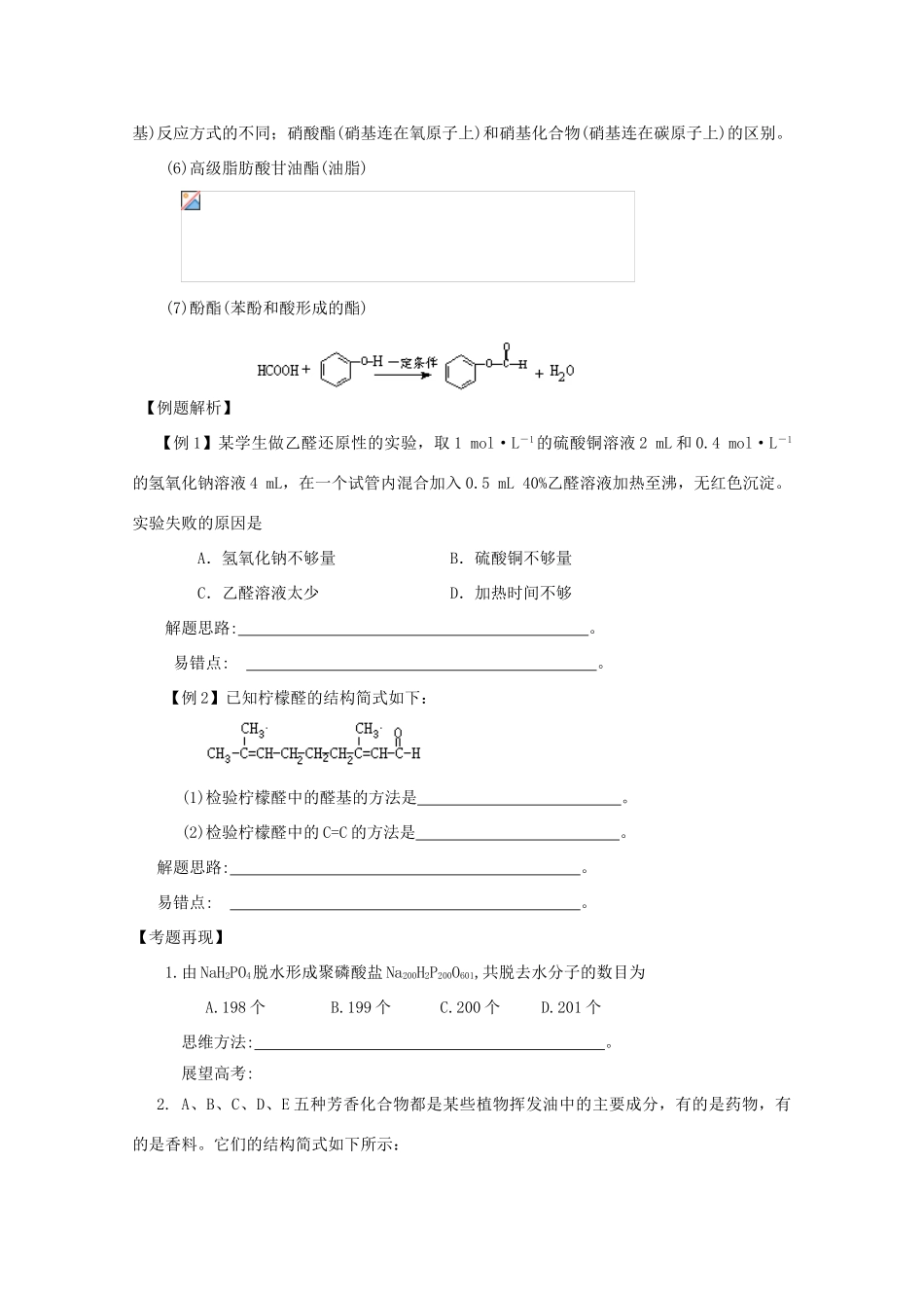 【无师自通】高考化学 醛、酯的重要性质与拓展四十大考点学案_第3页