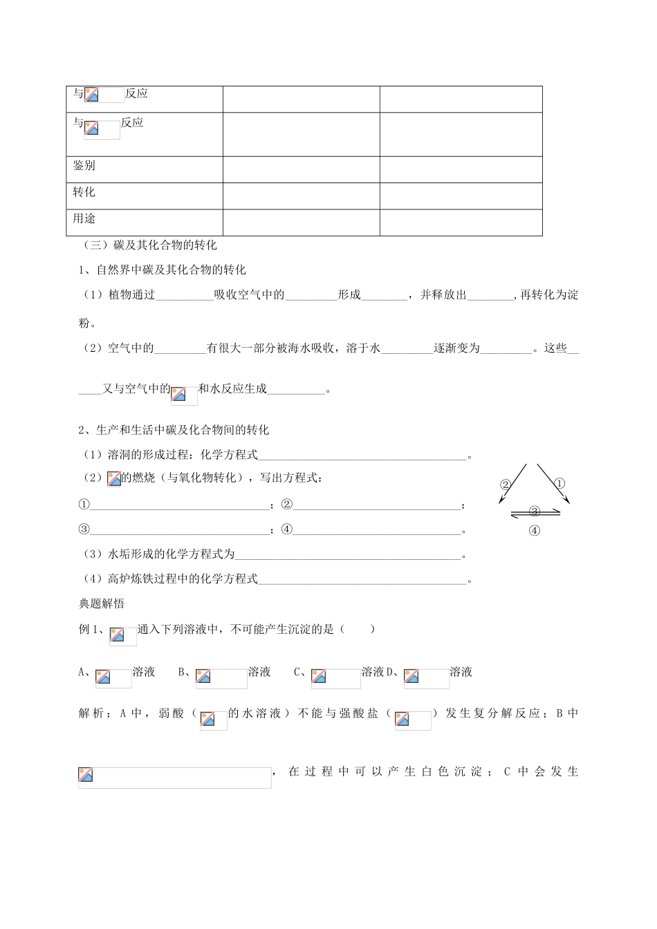 安徽省怀远县包集中学高中化学 碳及其化合物导学案 鲁科版必修1_第3页