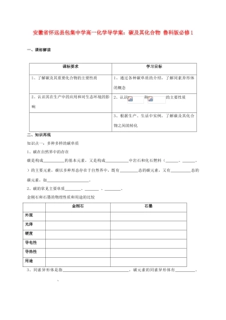安徽省怀远县包集中学高中化学 碳及其化合物导学案 鲁科版必修1