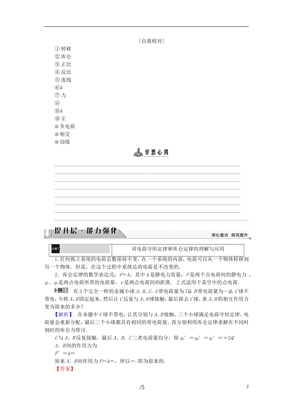 高中物理 第1章 电荷与电场章末分层突破教师用书 教科版选修1-1-教科版高二选修1-1物理学案_第2页