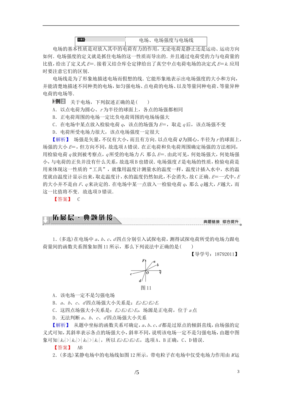 高中物理 第1章 电荷与电场章末分层突破教师用书 教科版选修1-1-教科版高二选修1-1物理学案_第3页