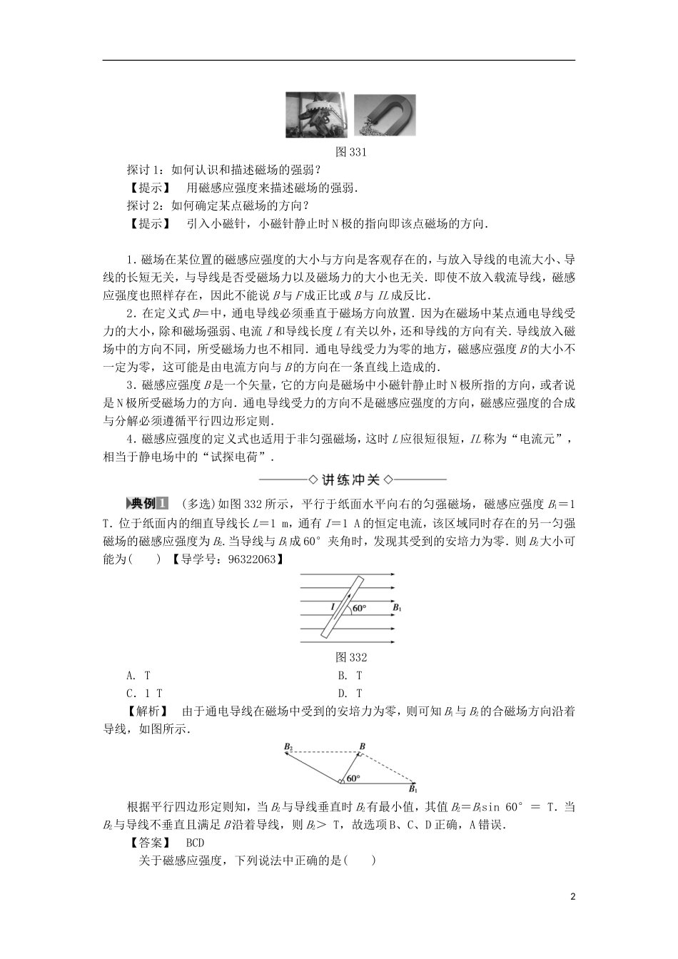 高中物理 第三章 磁场 3 磁感应强度 磁通量学案 教科版选修3-1-教科版高二选修3-1物理学案_第2页