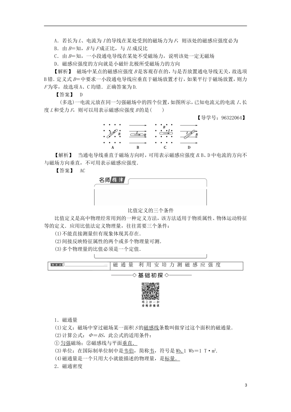 高中物理 第三章 磁场 3 磁感应强度 磁通量学案 教科版选修3-1-教科版高二选修3-1物理学案_第3页