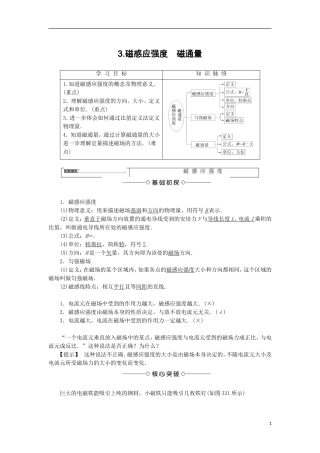 高中物理 第三章 磁场 3 磁感应强度 磁通量学案 教科版选修3-1-教科版高二选修3-1物理学案