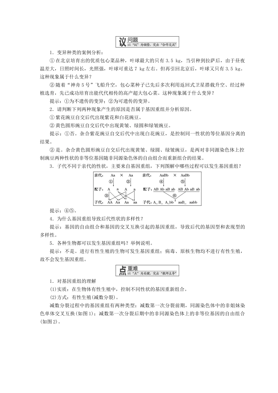 高中生物 第四章 生物的变异 第一节 第一课时 基因重组和基因突变学案 浙科版必修2-浙科版高一必修2生物学案_第2页
