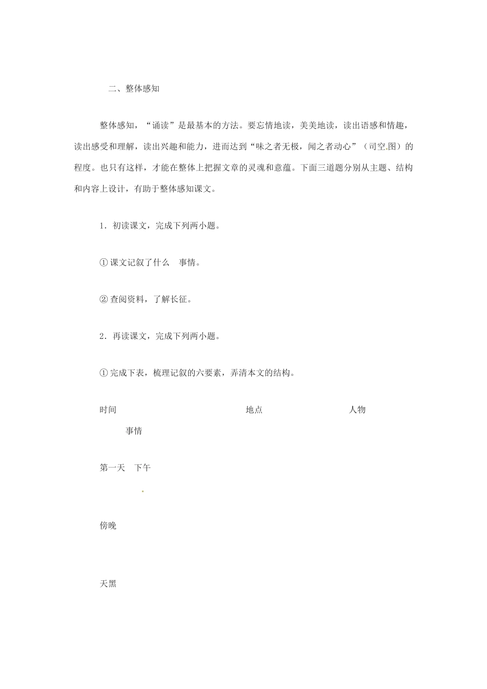 江苏省句容市后白中学七年级语文《老山界》学案_第2页