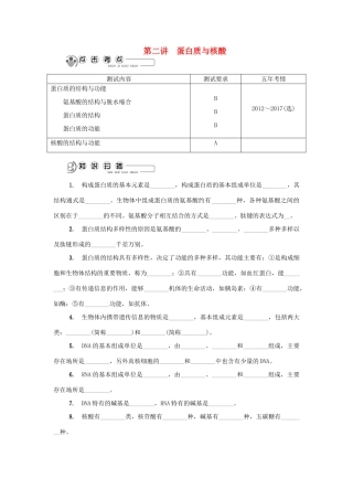 高中生物 第二讲 蛋白质与核酸学案 苏教版必修1-苏教版高二必修1生物学案
